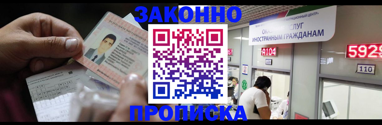 временная регистрация надежно в Красном Куте