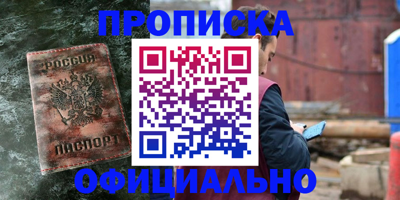 временная регистрация 2025 в Красном Куте