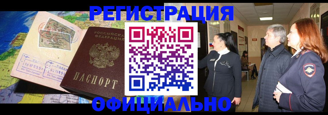 прописка иностранных граждан в Красном Куте