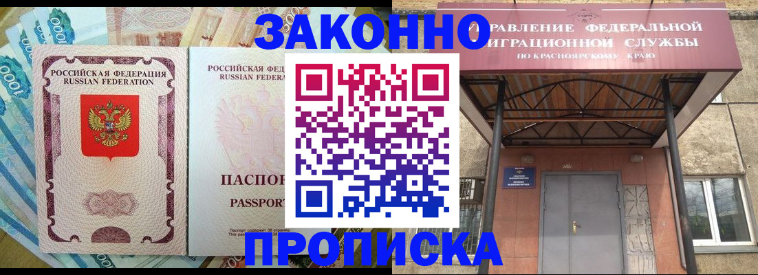 временная прописка в Красном Куте