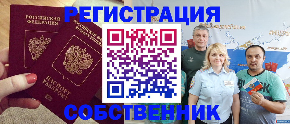 прописка ребенка в Красном Куте